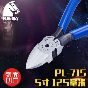 刃口弧面 日本马牌KEIBA 斜嘴钳 5寸125mm 715进口塑料水口钳