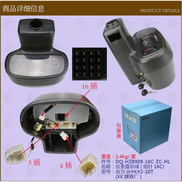叉车配件  仪表盘总成（液晶16C)）D04ZB909TE-16C合力@#K#2-1