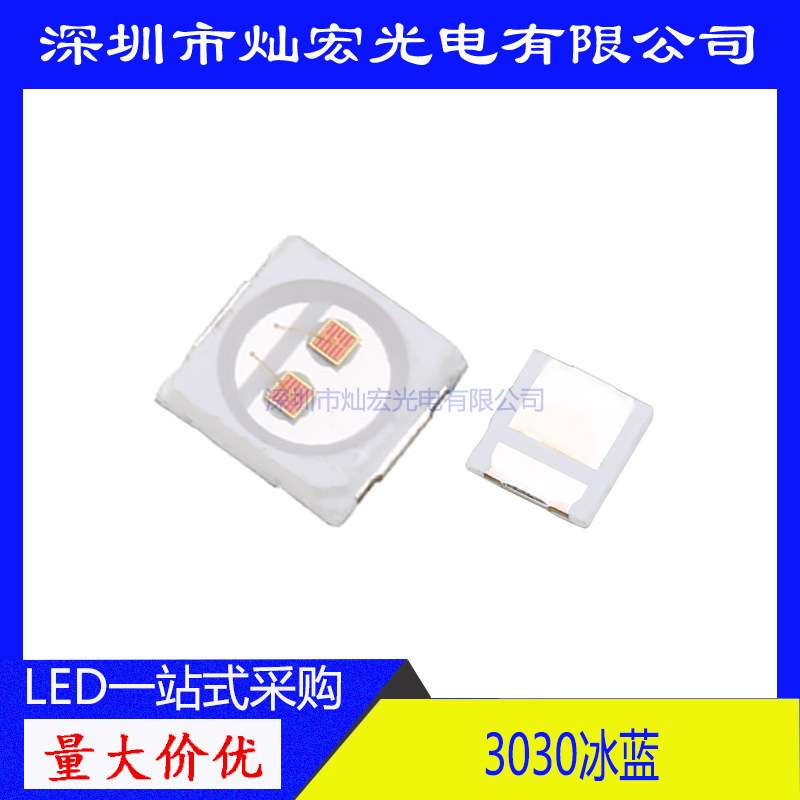 3030 1W贴片LED高亮冰蓝天蓝发光二极管照明3030浅蓝SMD LED灯珠