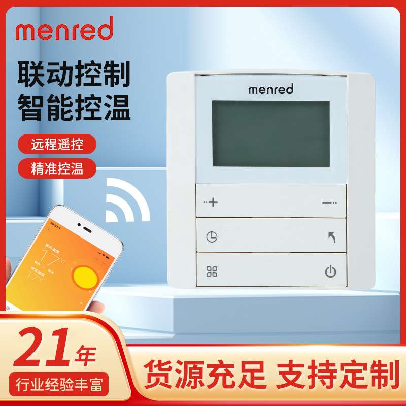 曼瑞德LS3水地暖温控器面板厂家 家用智能周编程采暖节能温控器