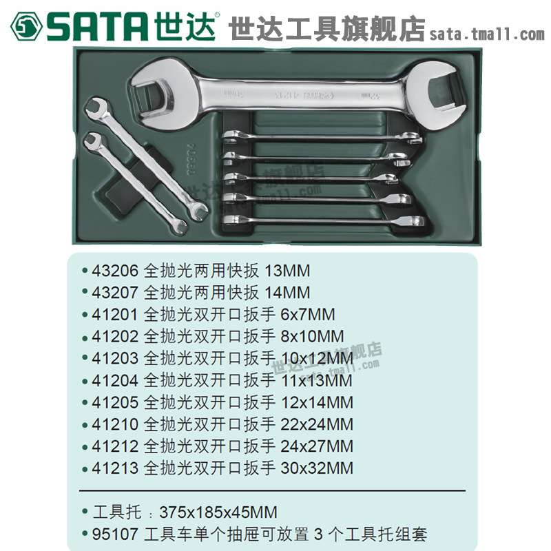 世达工具托组套10件套双开口两用套筒扳手汽车维修工具套装09904
