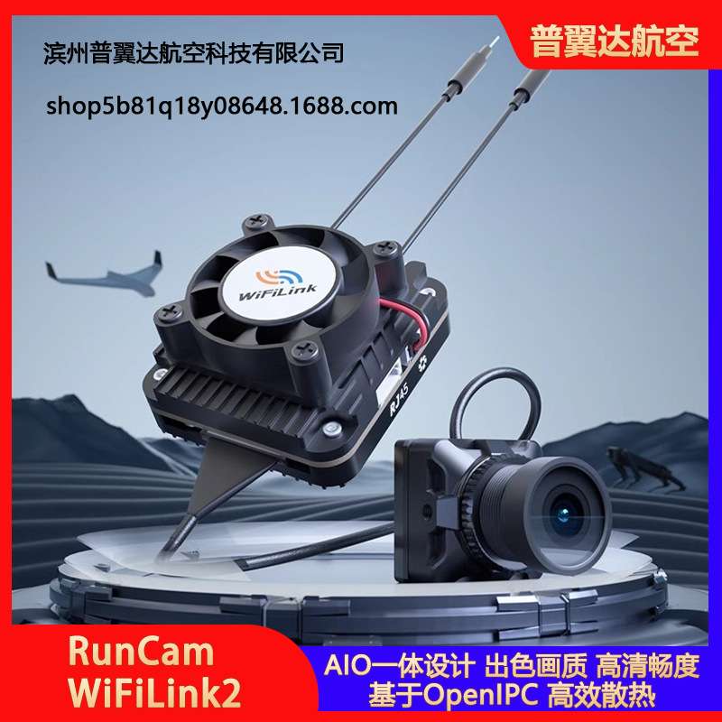 RunCam WiFiLink2 高清图传(基于OpenIPC)