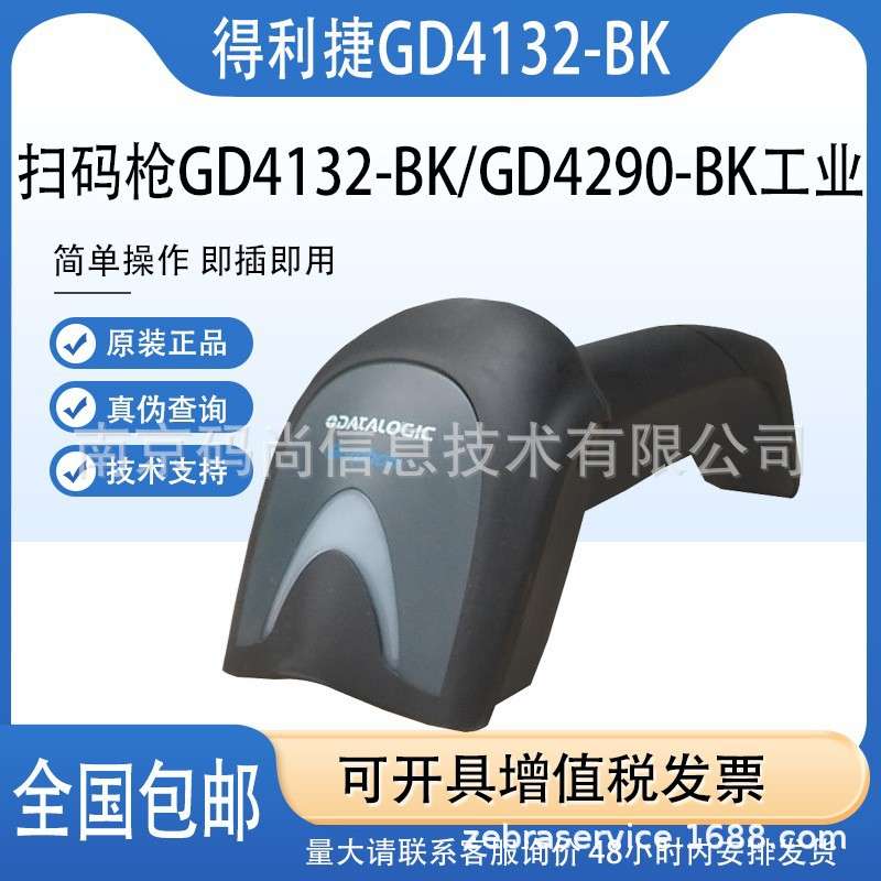 Datalogic得利捷扫码枪GD4132/GD4290-BK一维扫描器商超市快递