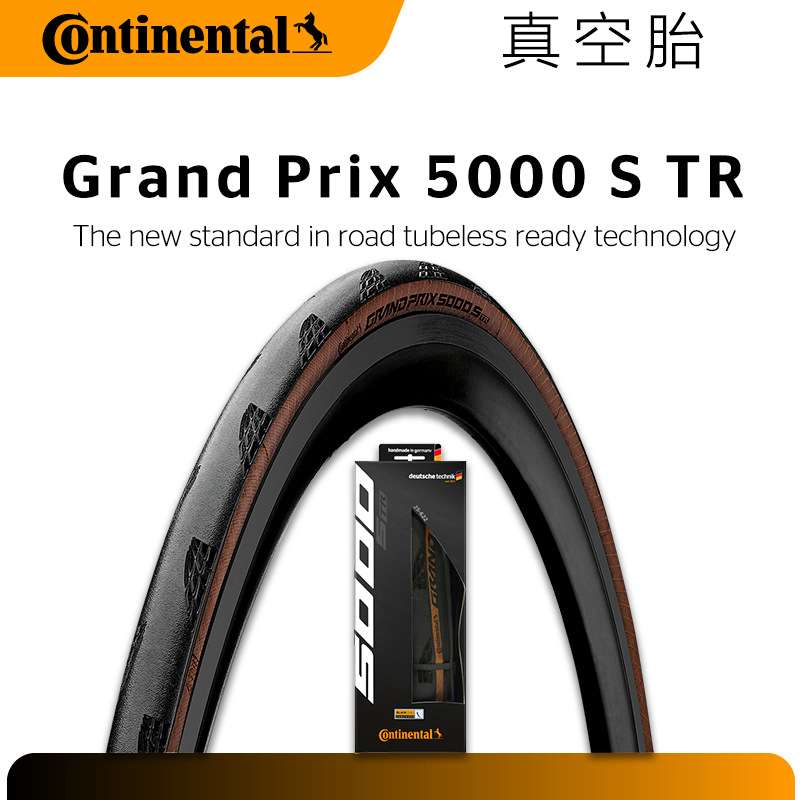 Continental马牌GP5000STR真空胎折叠公路700C外胎黑色棕色防刺