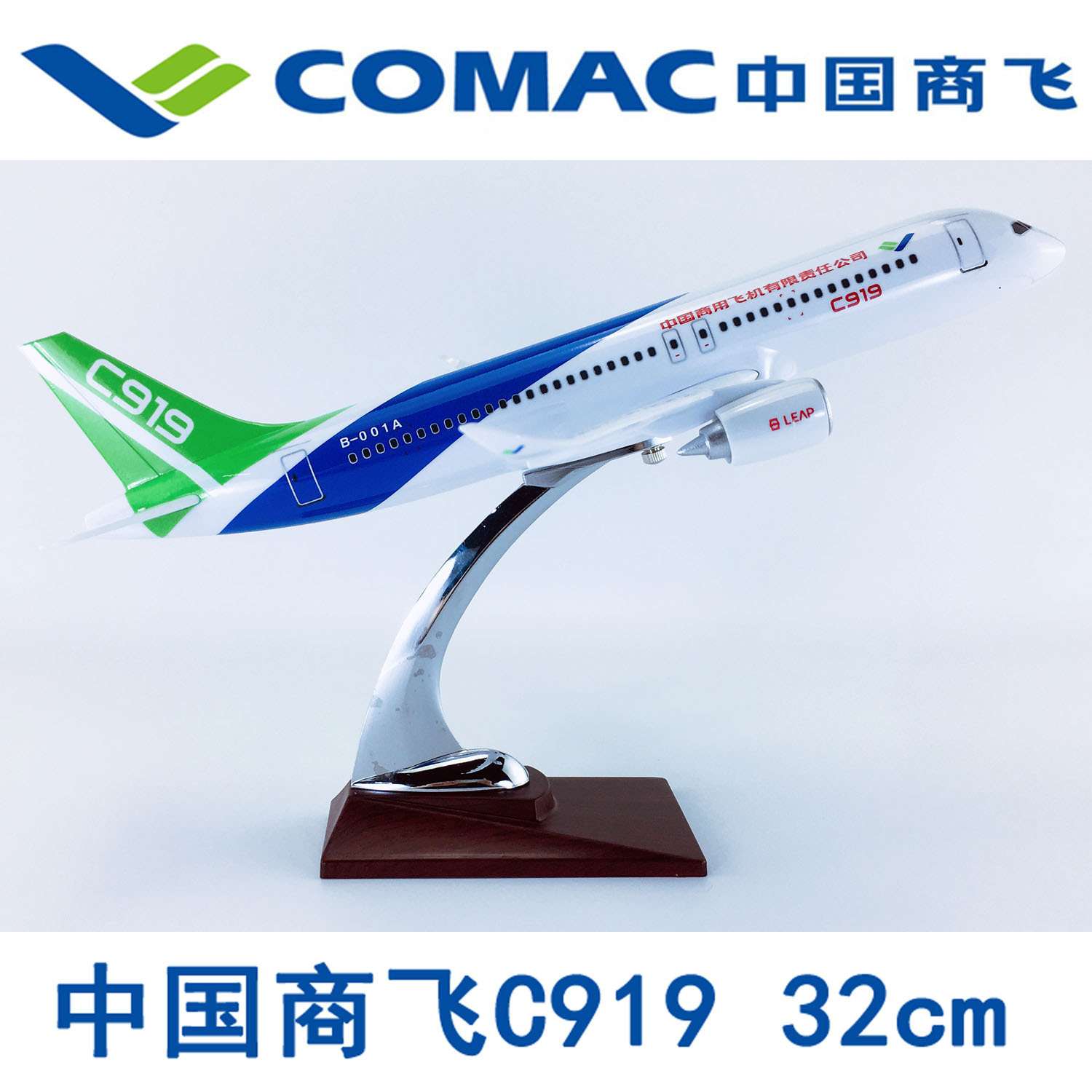 32cm飞机模型ABS材料静态航模飞模客机C919中国商飞国产大飞机