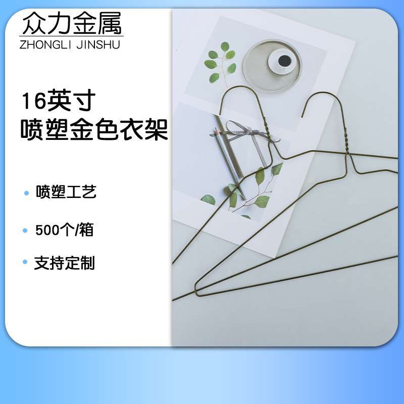 厂家直供16英寸喷塑金色衣架优质衣架 干洗店衣架现货供应