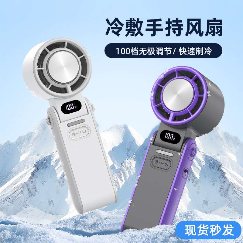 高速制冷冰敷手持小风扇户外便携可折叠小型挂脖风扇数显无极调速
