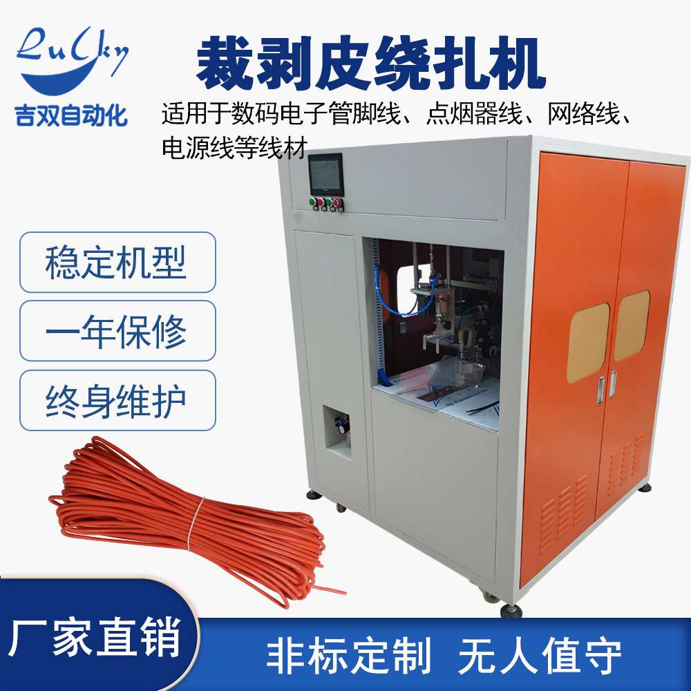 电子脚线绕线记米扎线机 立式裁剪剥皮绕线机 卷线捆绑绕线扎带机
