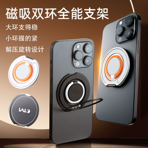 LALO磁吸双环手机支架可旋转