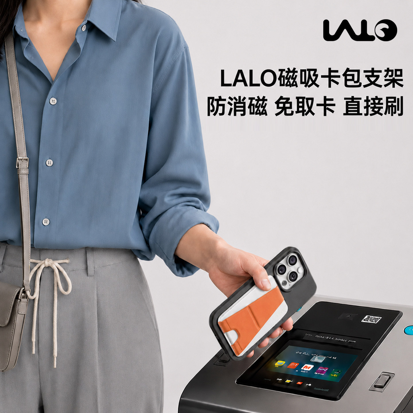 LALO可直接刷卡的磁吸卡包支架图片