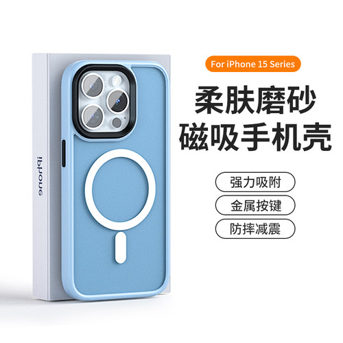 苹果15ProMax柔肤磨砂磁吸手机壳