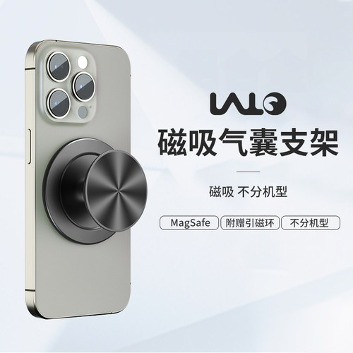 LALO强磁吸气囊桌面手机支架