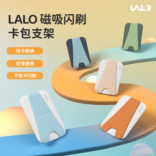 LALO不取卡直接刷撞色磁吸卡包