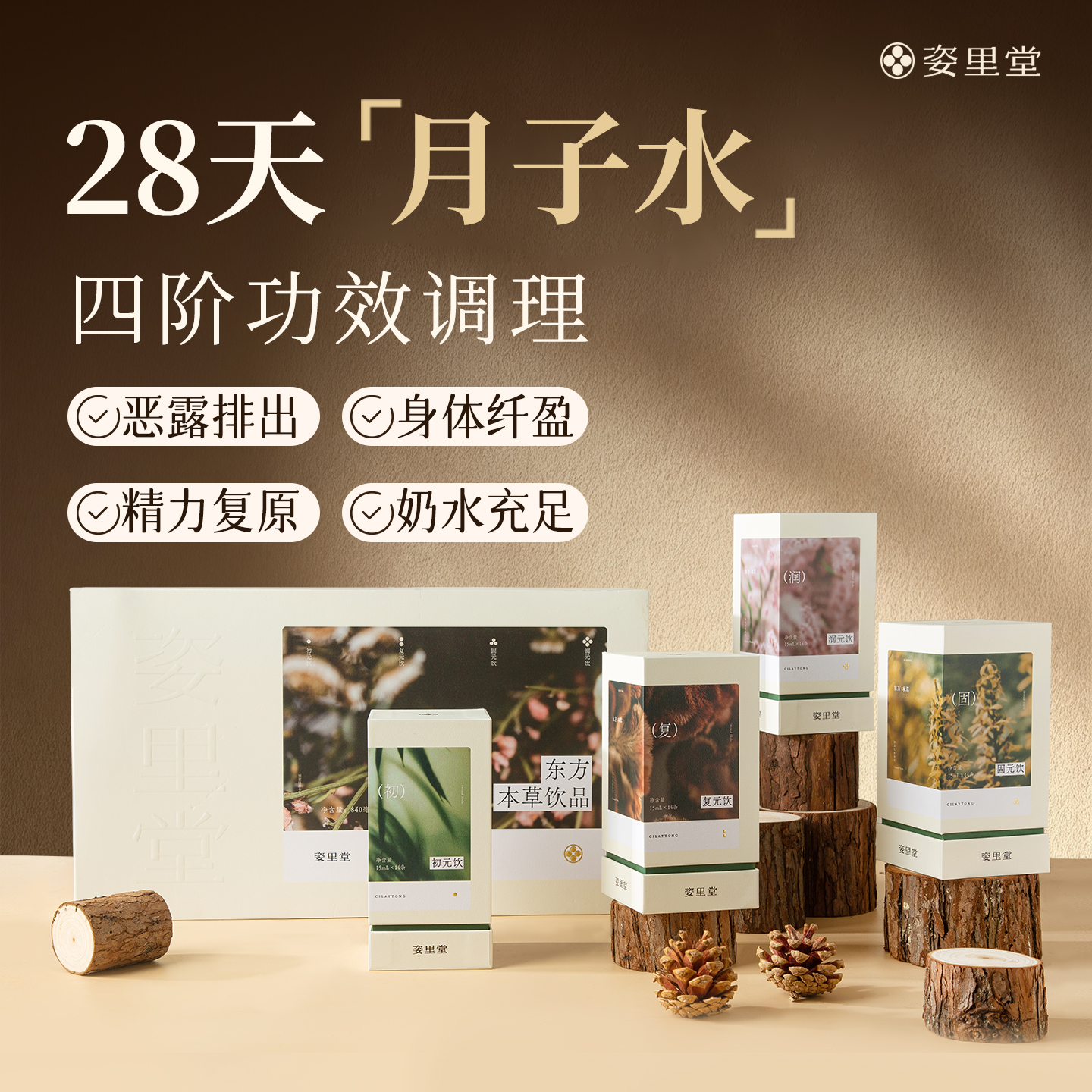 姿里堂28天月子水产后恢复