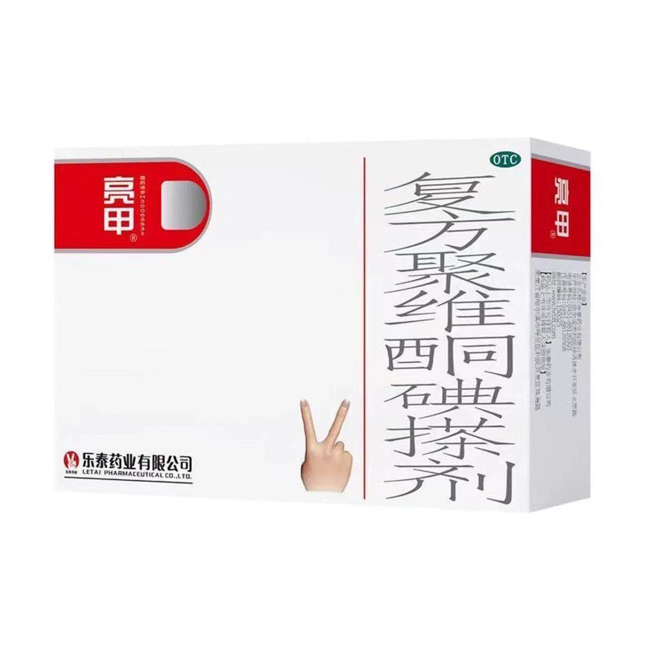 亮甲 复方聚维酮碘搽剂 2ml*2瓶 用于足癣体癣头癣花斑癣手癣甲癣