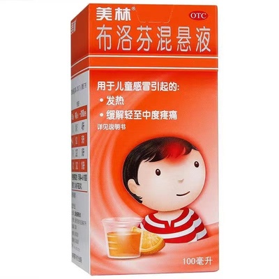 美林布洛芬混悬液微粒儿童感冒药100ml婴幼儿退烧药小儿感冒颗粒
