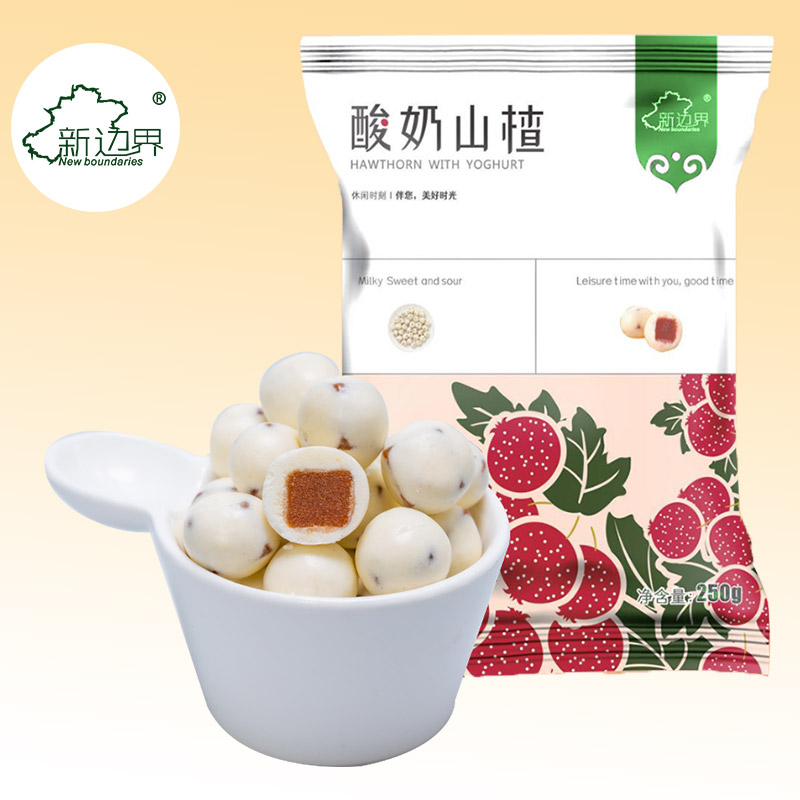 新边界酸奶山楂球250g零食巧克力