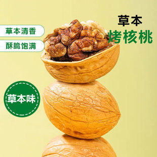 【新疆特产】疆果乐草本味烤核桃360g南疆手剥坚果休闲零食果干