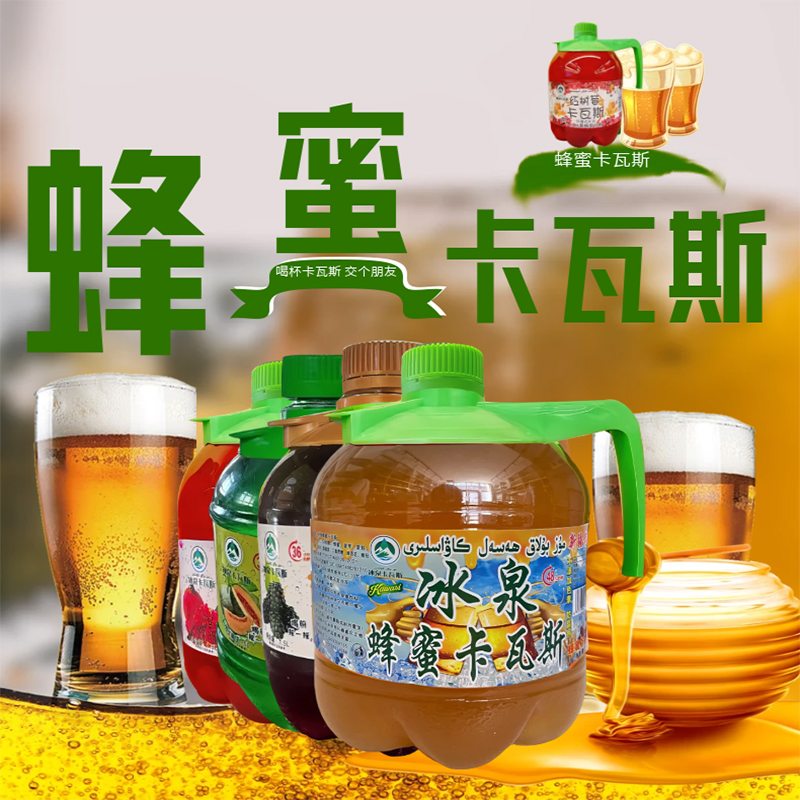 新疆特产伊犁冰泉卡瓦斯1.5L