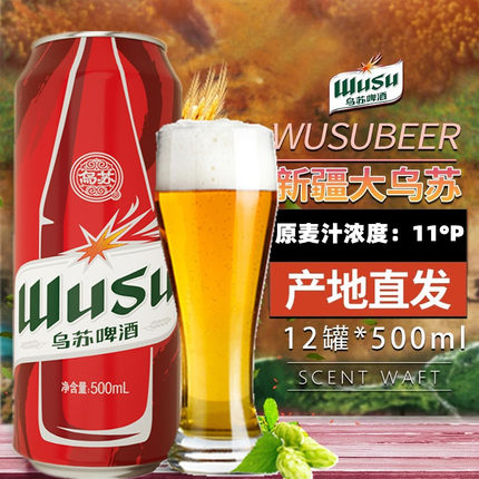 【新疆直发】网红大乌苏啤酒原浆500ml*12罐整箱装红罐乌苏烈啤酒