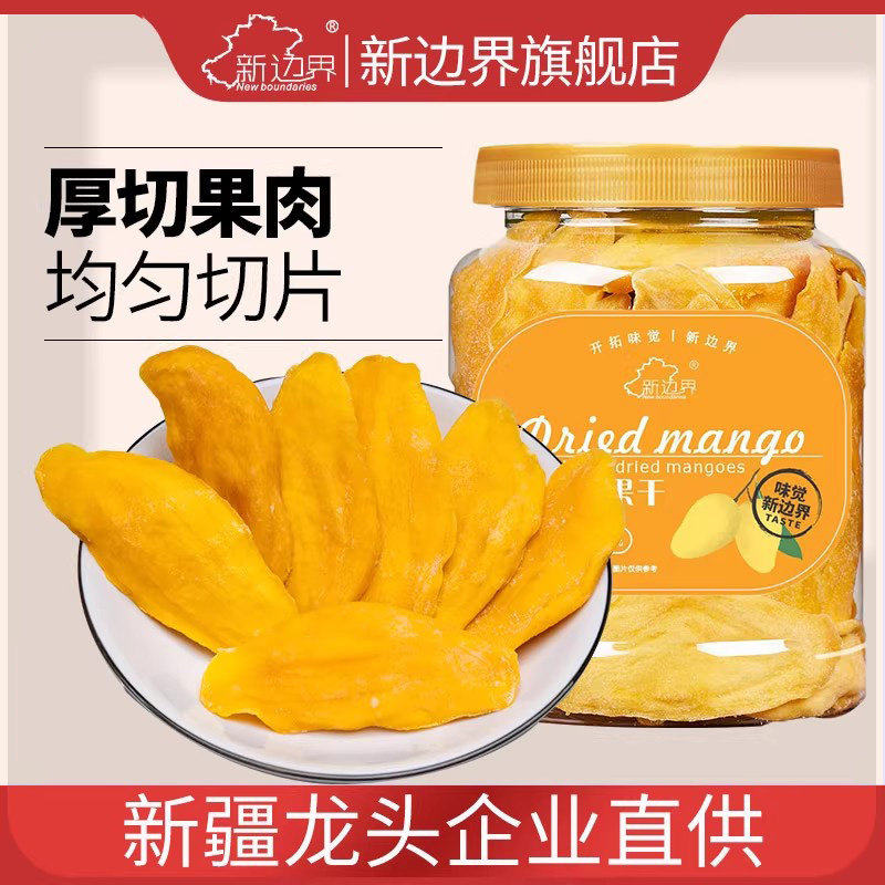 新边界厚切大片芒果干400g蜜饯果干零食特产水果干片更大更厚