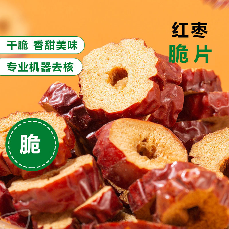 【新疆特产】疆果乐大红枣脆片128g*1袋灰枣酥脆枣子无核泡茶泡水