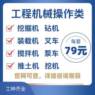 挖掘机操作证装载机挖机铲车推土机搅拌泵车钻机压路机操作证培训
