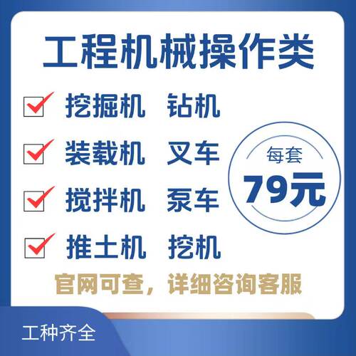 挖掘机操作证装载机挖机铲车推土机搅拌泵车钻机压路机操作证培训