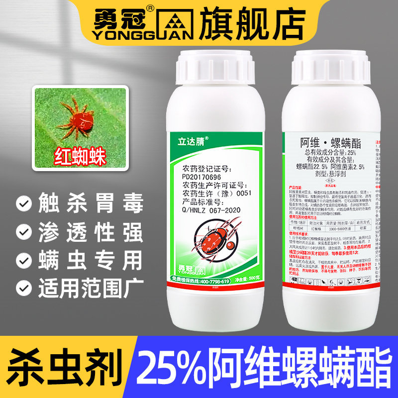 勇冠25%阿维螺螨酯阿维菌素螺螨酯柑橘果树蔬菜红蜘蛛农药杀虫剂