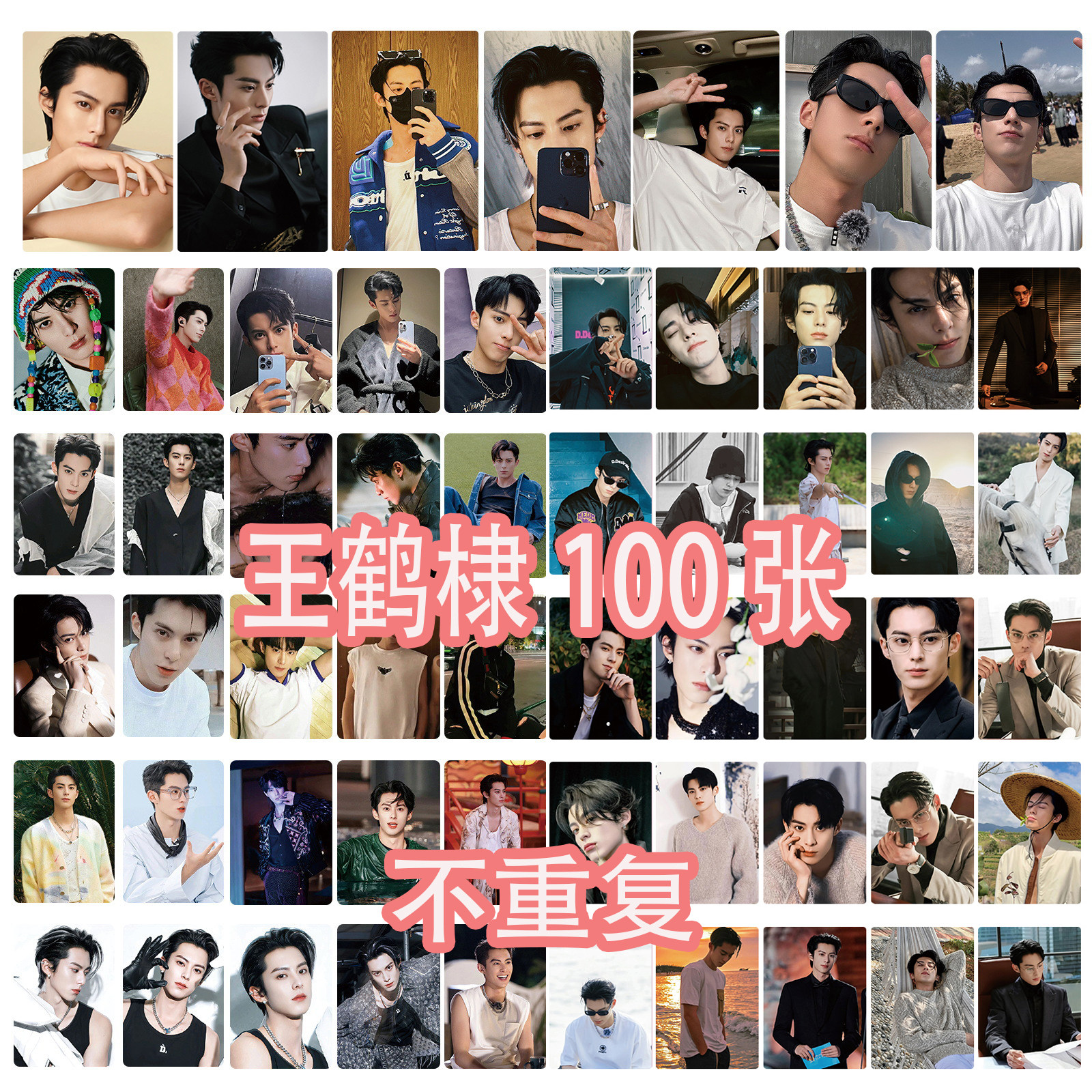 王鹤棣小卡明星周边饭制LOMO卡图片