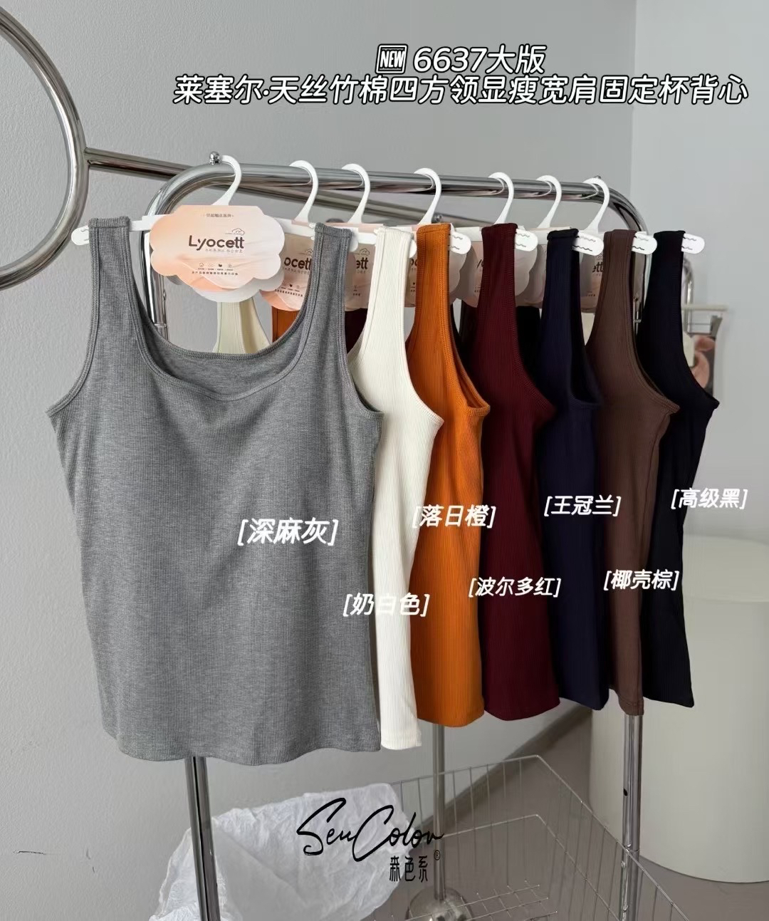 6637天丝棉方领阔版美背