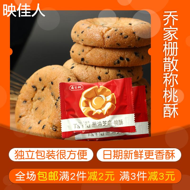 乔家栅葱油黑芝麻桃酥饼独立装18个传统糕点小吃酥脆江西南昌特产图片