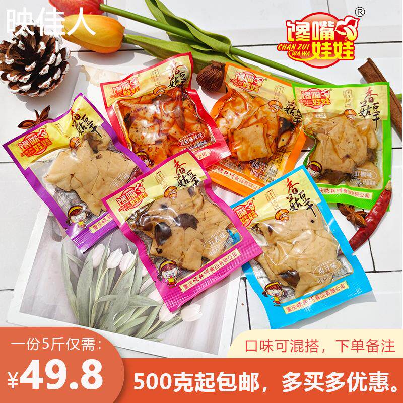 馋嘴娃娃香菇豆干 干重庆特色麻辣豆干 干多口味散称小包装休闲