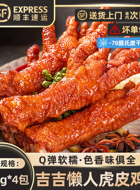 吉吉懒人虎皮鸡爪2.5kgQ弹软糯口感鲜嫩肉质厚实皮酥肉厚商用批发