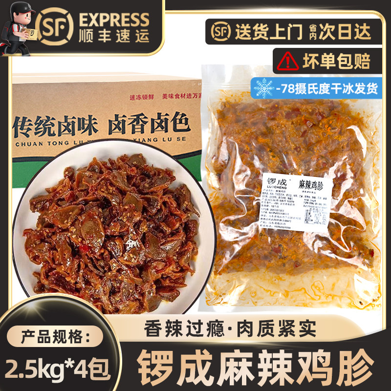 锣成麻辣鸡胗袋装卤味鸡肉零食麻辣休闲网红零食乡巴佬风味包邮