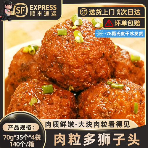 特价红烧狮子头四喜丸子卤味熟食