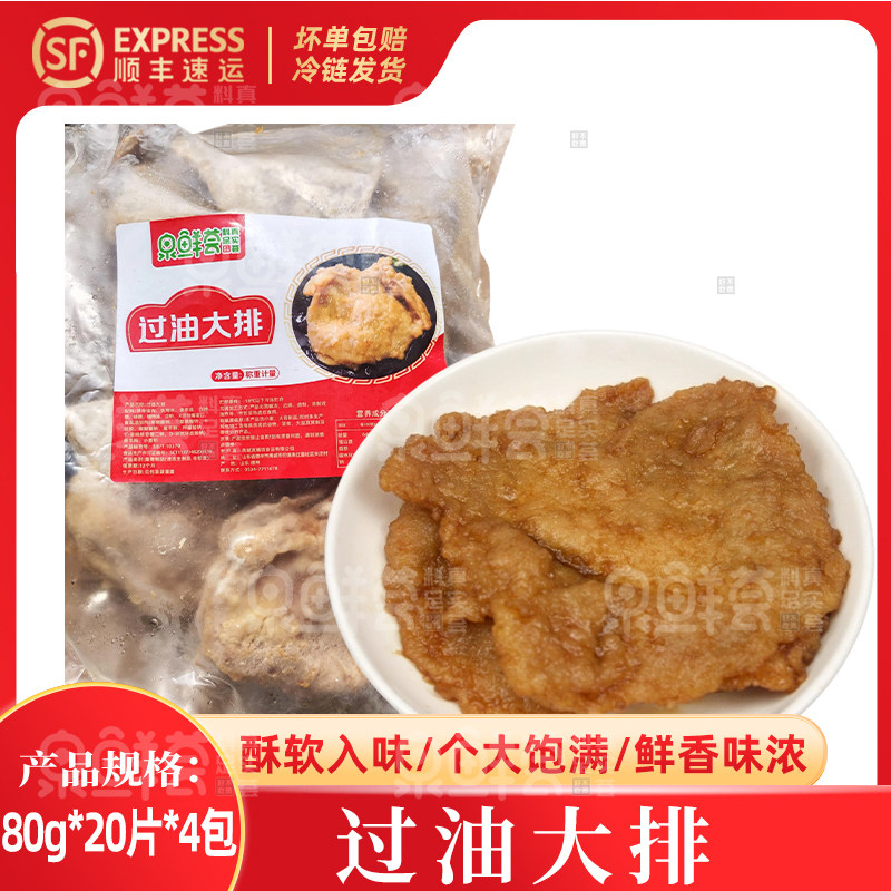 泉鲜荟过油大排酥软入味个大饱满鲜香味浓精选品质优选口味批发,水产肉类/新鲜蔬果/熟食,鸡肉/鸡肉制品,淘宝优惠券,粉丝福利购,淘宝优惠卷