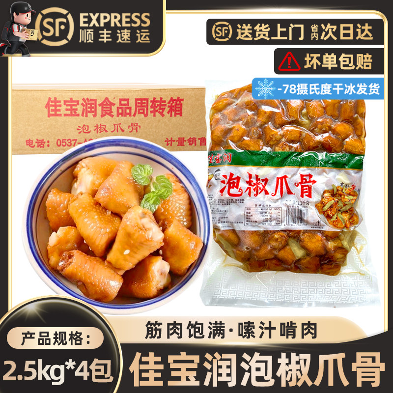 jia宝润泡椒爪骨2.5kg筋肉饱满嗦汁啃肉下酒小菜商用批发Q弹劲道,零食/坚果/特产,鸡肉零食,淘宝优惠券,粉丝福利购,淘宝优惠卷
