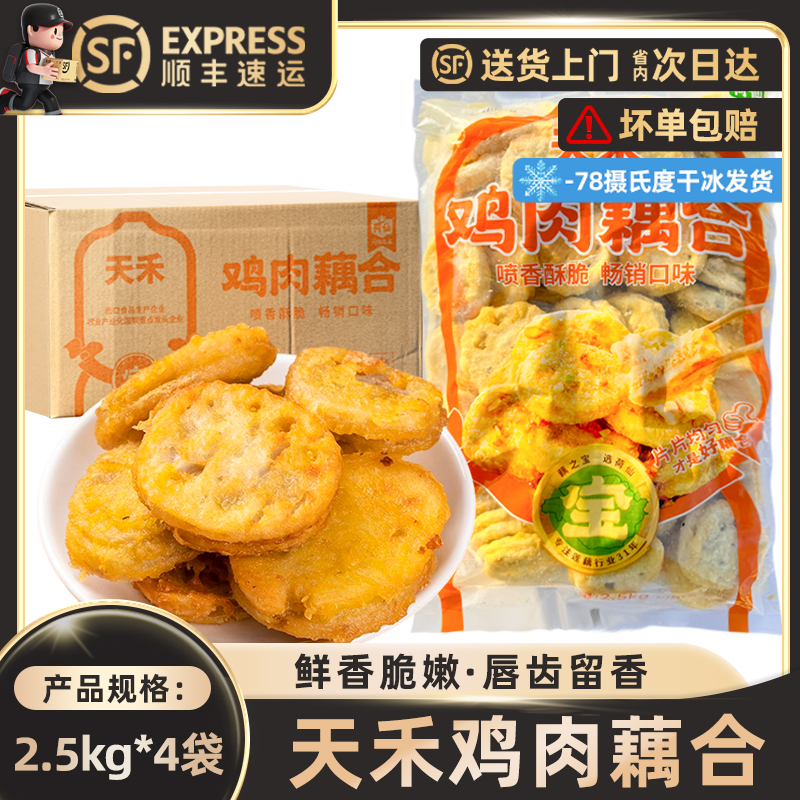 商品批发香脆藕盒10kg半成品油炸小吃藕 合饼美食冷冻炸货藕夹