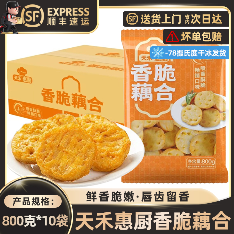 商品批发藕合酥香藕夹8kg空气炸锅鲜肉藕盒藕饼炸藕夹传统小吃