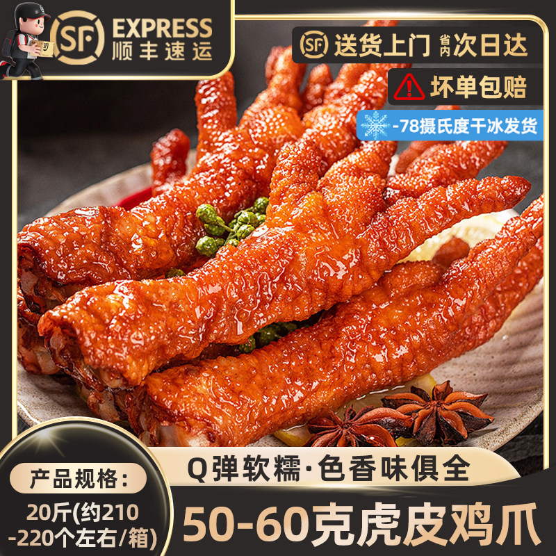 商用虎皮凤爪香辣休闲零食批发整箱无骨鸡爪螺蛳粉神仙搭配,水产肉类/新鲜蔬果/熟食,鸡爪/鸡爪制品,淘宝优惠券,粉丝福利购,淘宝优惠卷