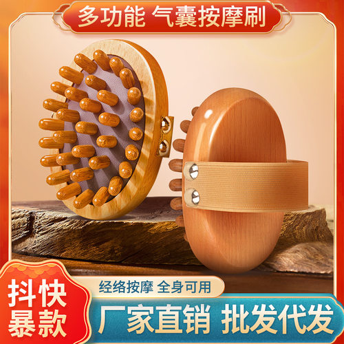 榉木经络刷疏通肝胆美体按摩