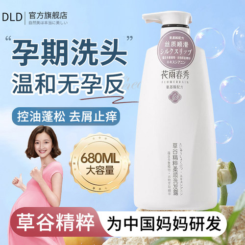 准孕妇洗头洗发水去屑控油控油蓬松可用护发素沐浴露套装