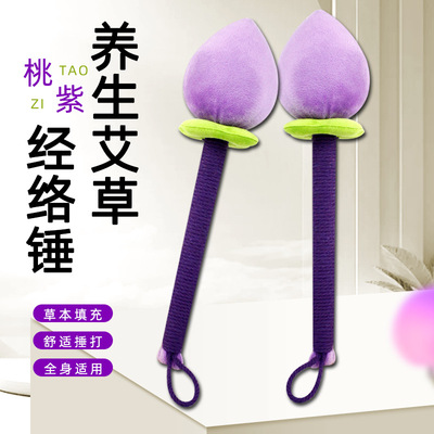 桃子艾草锤节日礼物经络锤背部敲打按摩捶艾草养生锤卡通艾草锤子
