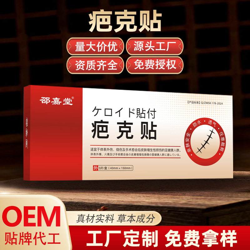 疤克贴硅凝胶修复疤痕贴