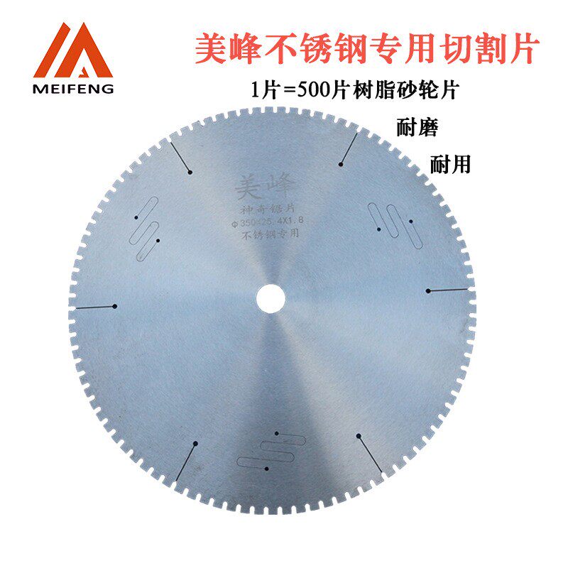 速发特殊钢美峰神奇锯片不割钢专用切砂片耐磨耐用质保三年树脂锈