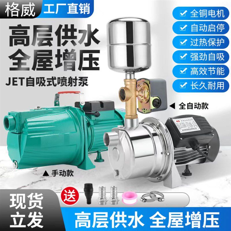 速发自吸水泵喷射泵家用高扬程压力罐增压井水塔供泵泵泵水自吸水
