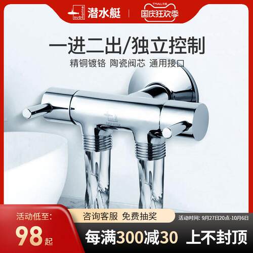 速发一进二出三一开关精铜双用出水双切双分二三头通分水器