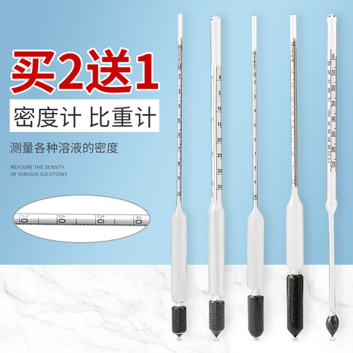 速发密石计比重计柴美度计盐度计浓度计凉皮泥浆石油波油度硫合剂