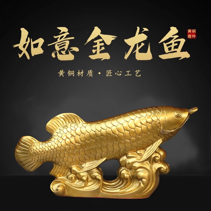 速发黄铜招财金摆鱼年年有余器铜工艺品客厅办公室玄关装饰龙件